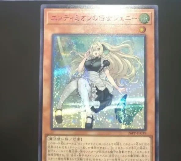 エンディミオン　赤シク　侍女ジェニー レッドシークレット