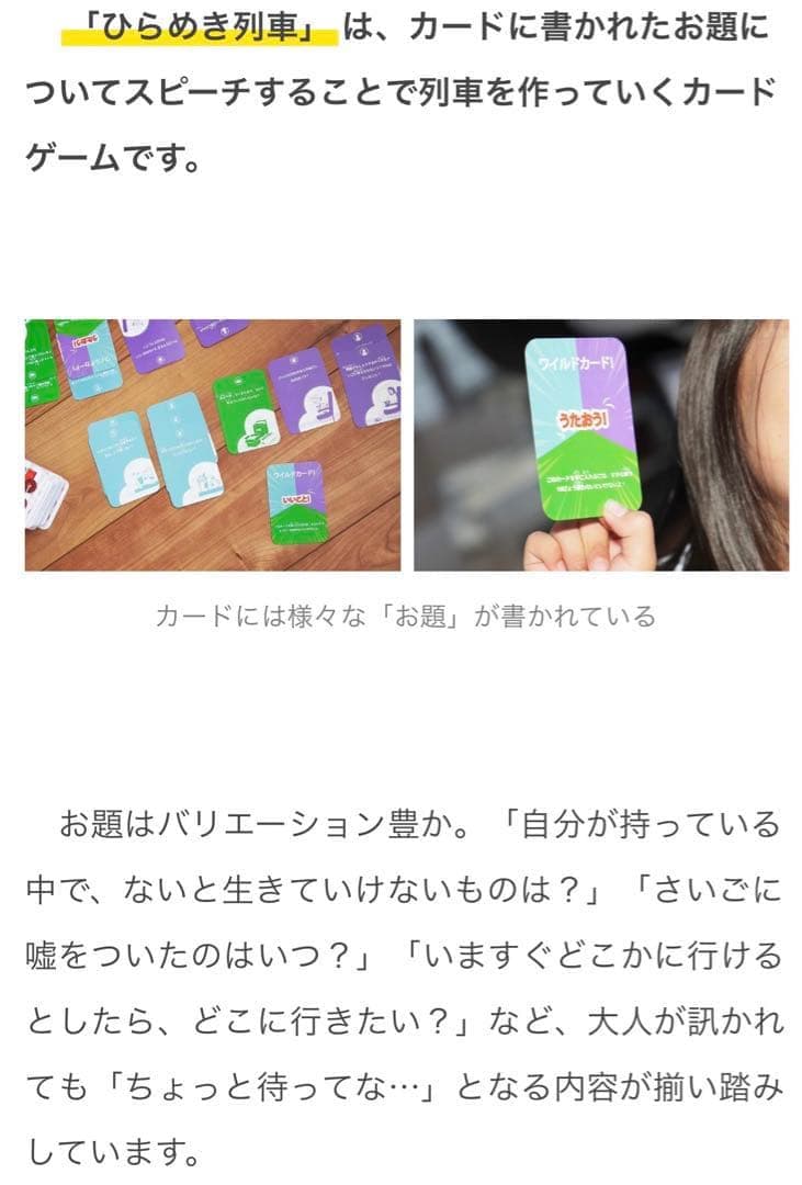 お値下げ中‼️美品✨未開封✨ひらめき列車 カードゲーム おうち時間