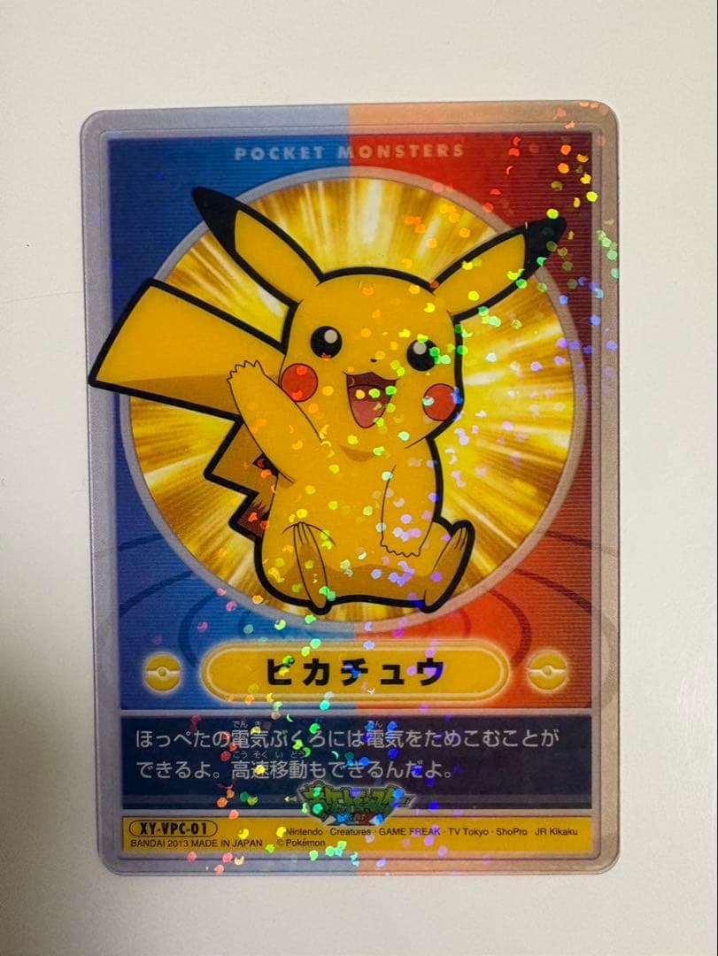 「超希少品」クリア カード ダス シール XY ステッカー ピカチュウ