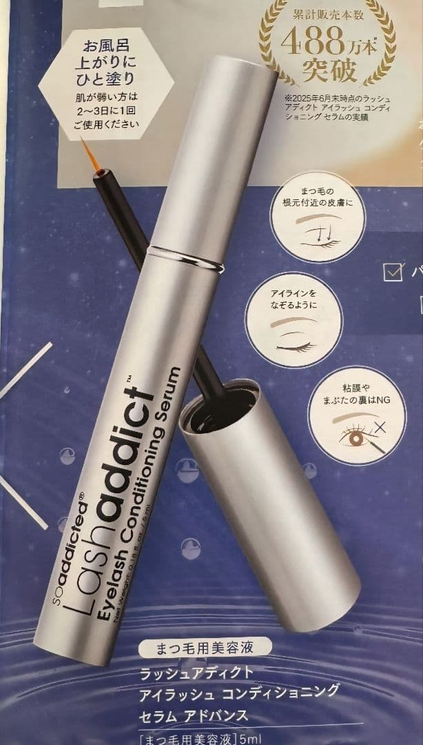 アイケア lashaddict Eyelash Conditioning Serum 15