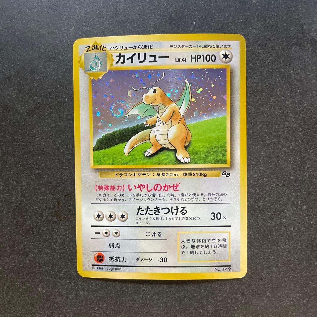 ポケモンカード 旧裏 カイリュー 十字・渦巻きホロ - メルカリ