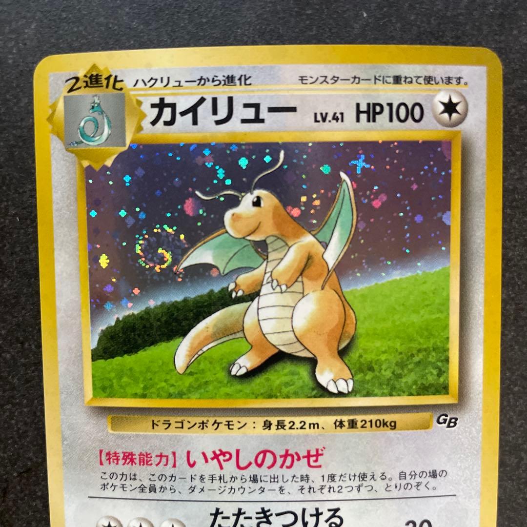 ポケモンカード 旧裏 カイリュー 十字・渦巻きホロ - メルカリ