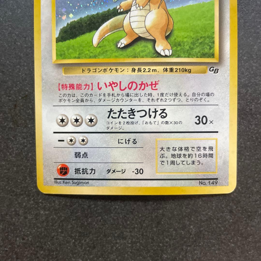 ポケモンカード 旧裏 カイリュー 十字・渦巻きホロ - メルカリ