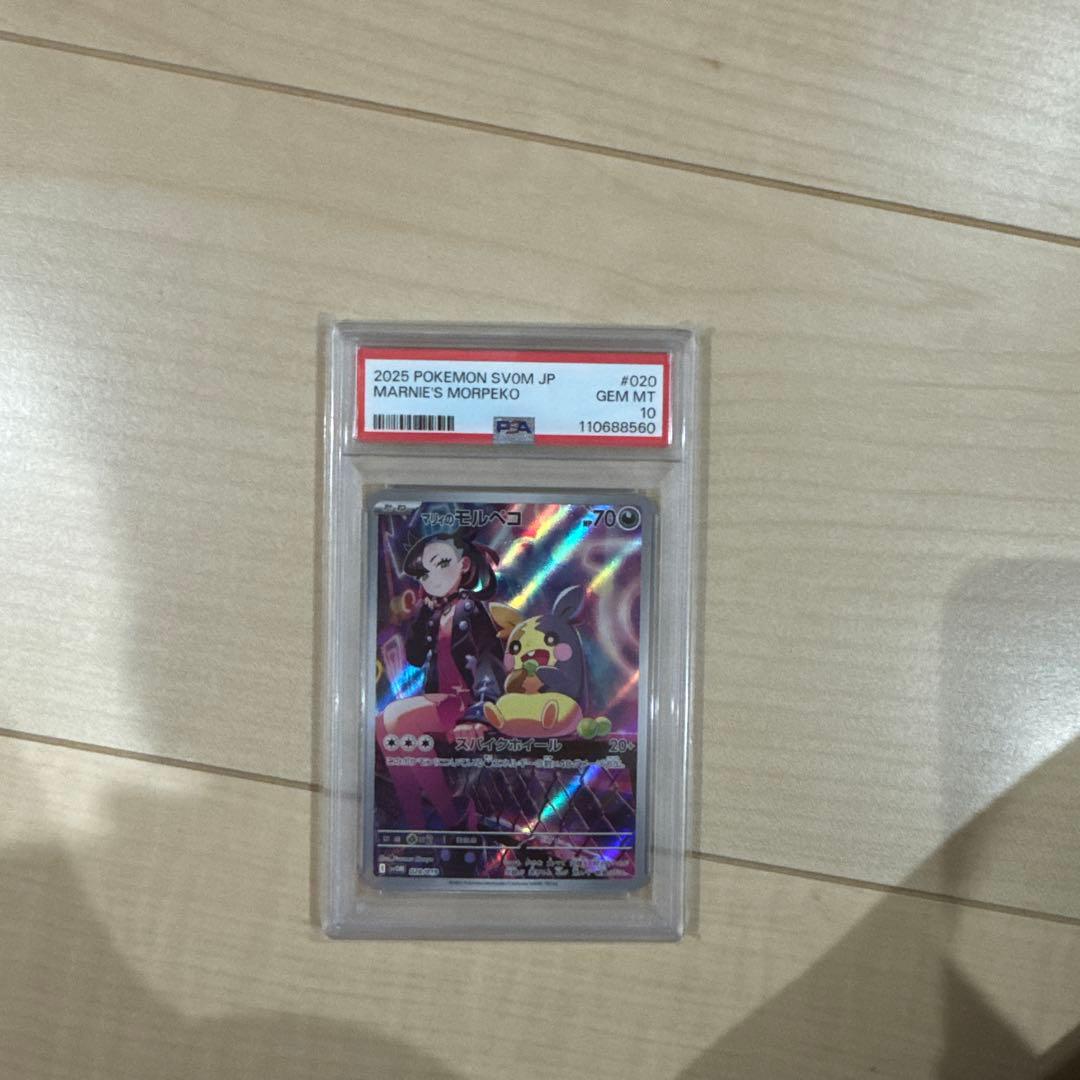 【PSA10】　マリィのモルペコ　AR ポケカ マリィのモルペコ(AR仕様)【-】{020/019} - カードラッシュ[ポケモン]