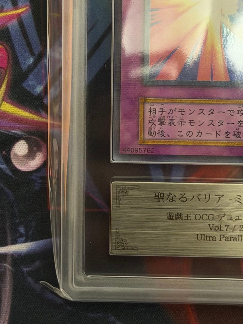 ARS9】聖なるバリア-ミラーフォース- 初期ウルトラパラレルvol.7