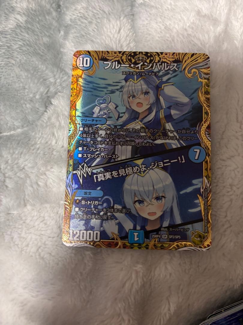 ブルー・インパルス/真実を見極めよ、ジョニー！ ブルーインパルス 金トレジャー