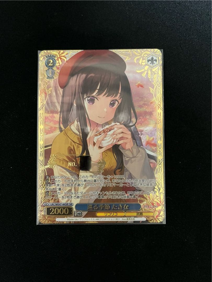 ヴァイス巡る季節 たきな SIR シリアル番号入りリコリコ