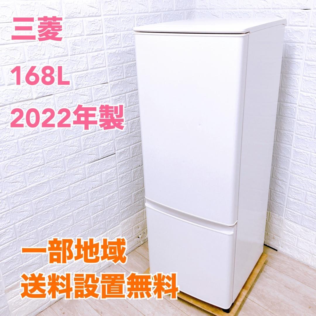 TH06288 三菱 ミツビシ 168L 冷蔵庫 一人暮らし 小型