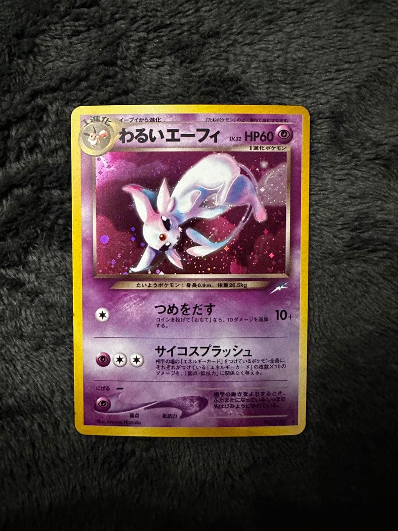 美品　わるいエーフィ ★ 拡張パック第4弾 闇、そして光へ…