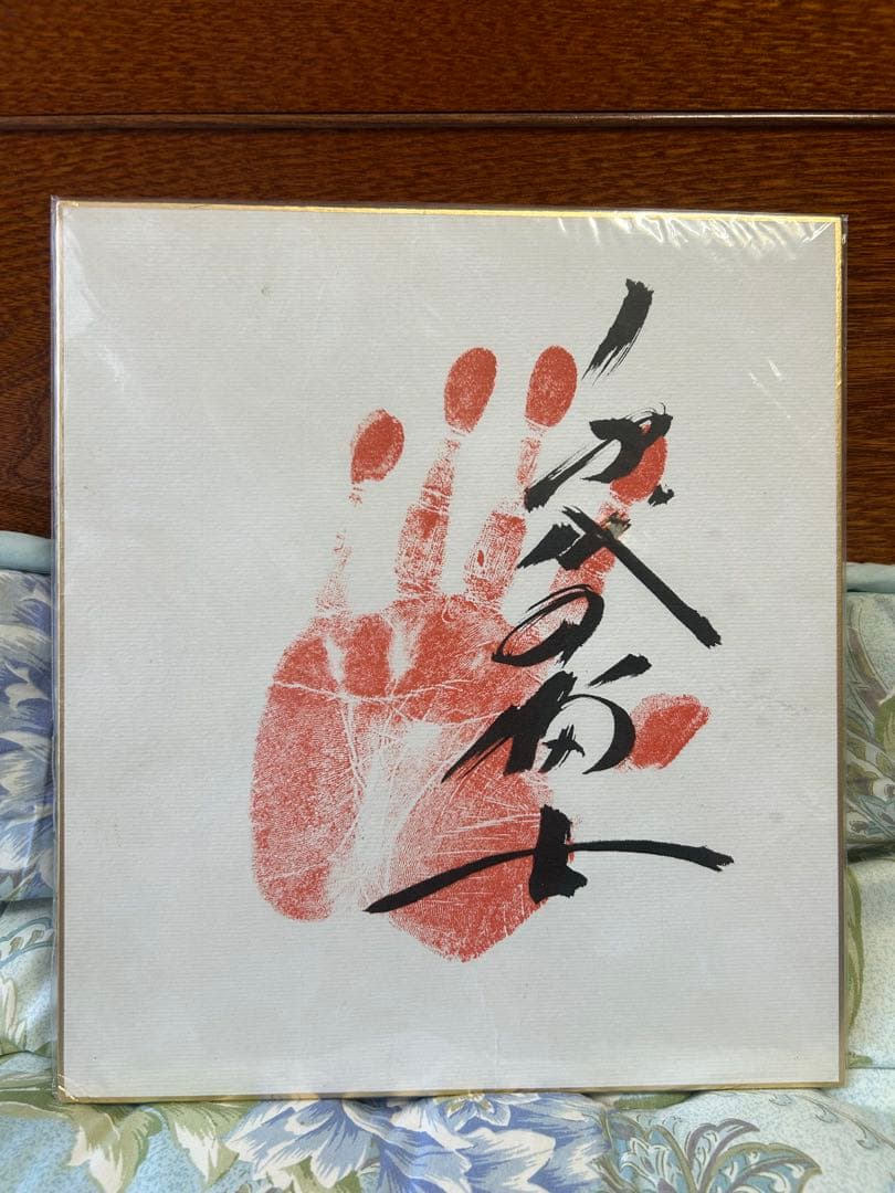 千代の富士 サイン色紙 手形