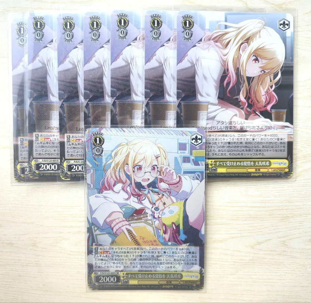 匿名配送】プロセカ ヴァイスシュヴァルツ すべて受け止める覚悟を 8枚