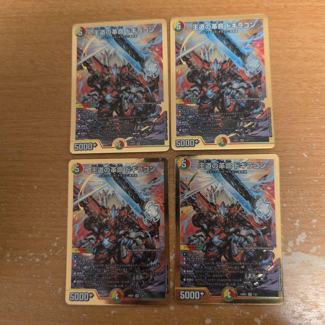 翌日発送 王道の革命ドギラゴン デッキ版 4枚 メルカリ便 - メルカリ