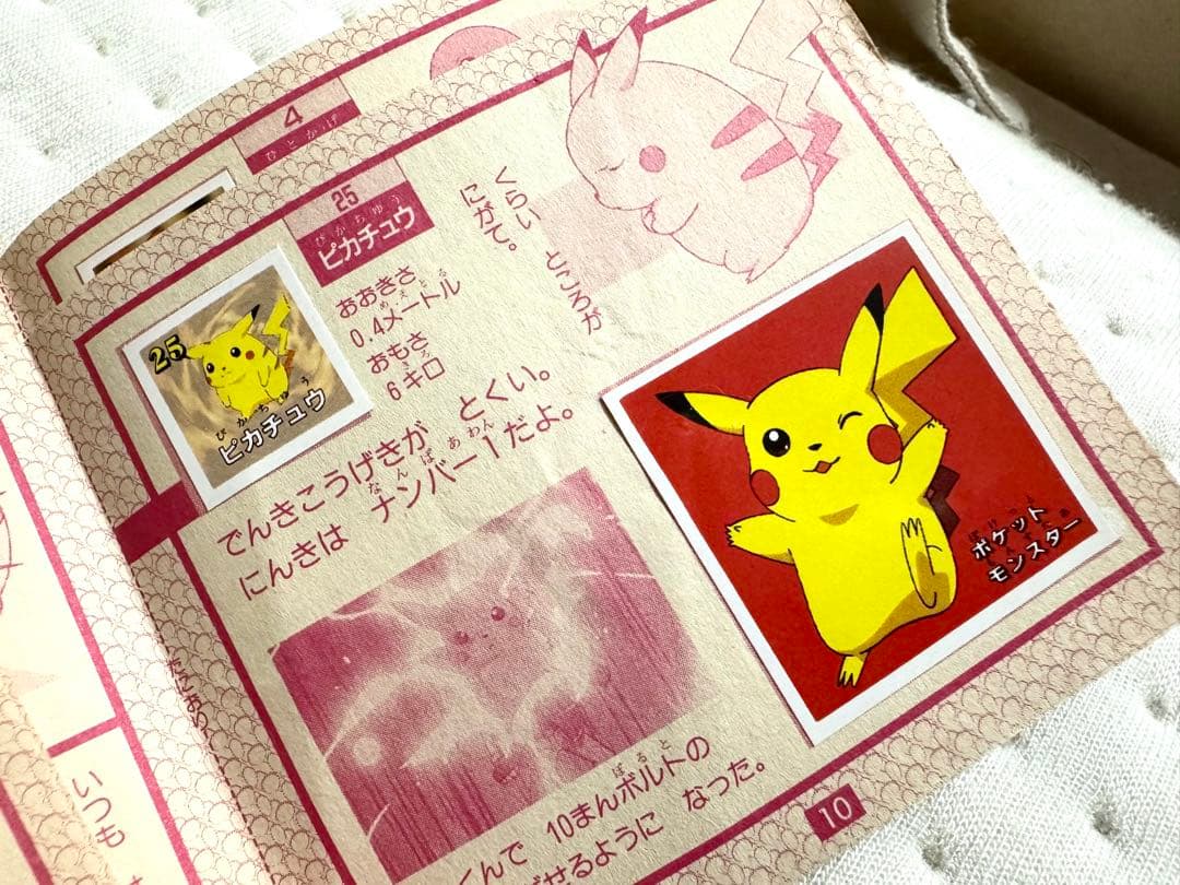 激レア｜コンプ】ポケットモンスター はりはりひみつブック 幼稚園2月