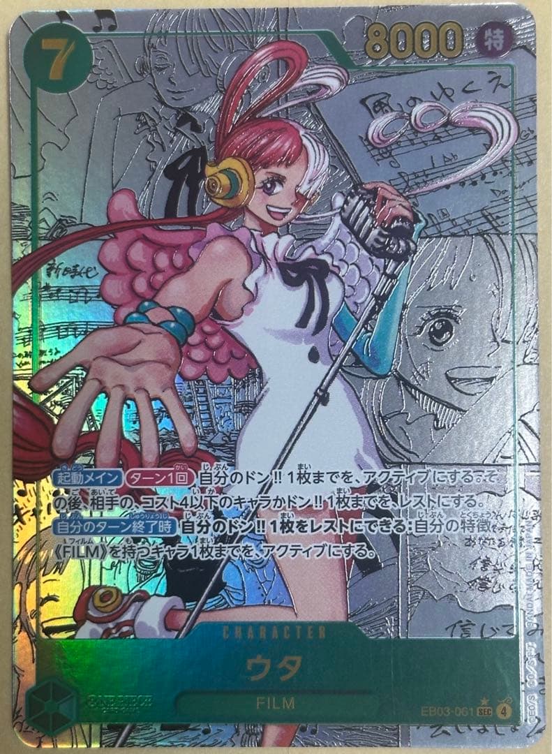 ワンピース カードゲーム ウタ コミパラ EB03 061 SEC パラレル - メルカリ
