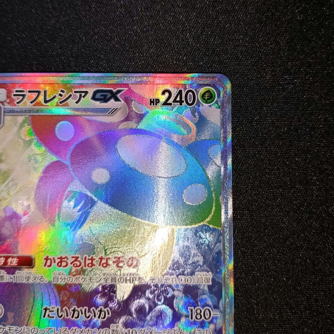 ラフレシアGX 【SM11b】 069/049 HR - メルカリ
