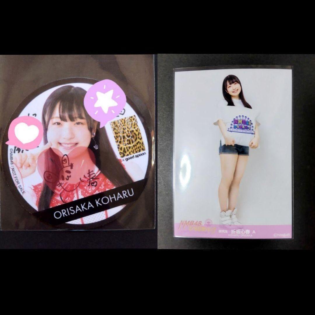 NMB48 折坂心春 生写真 グッズセット