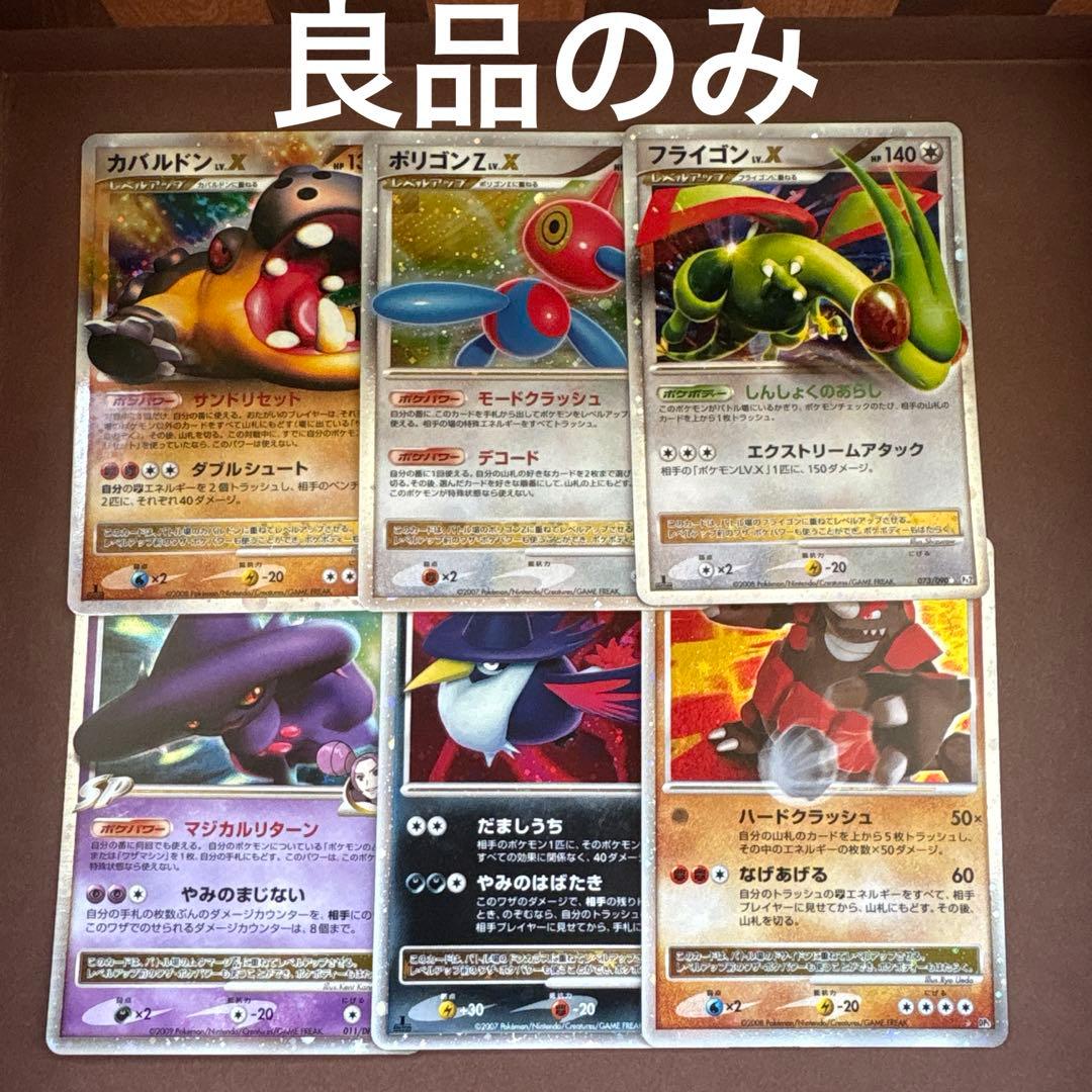 ポケモンカード Lv.X まとめ売り DP Pt プロモ DPt-P