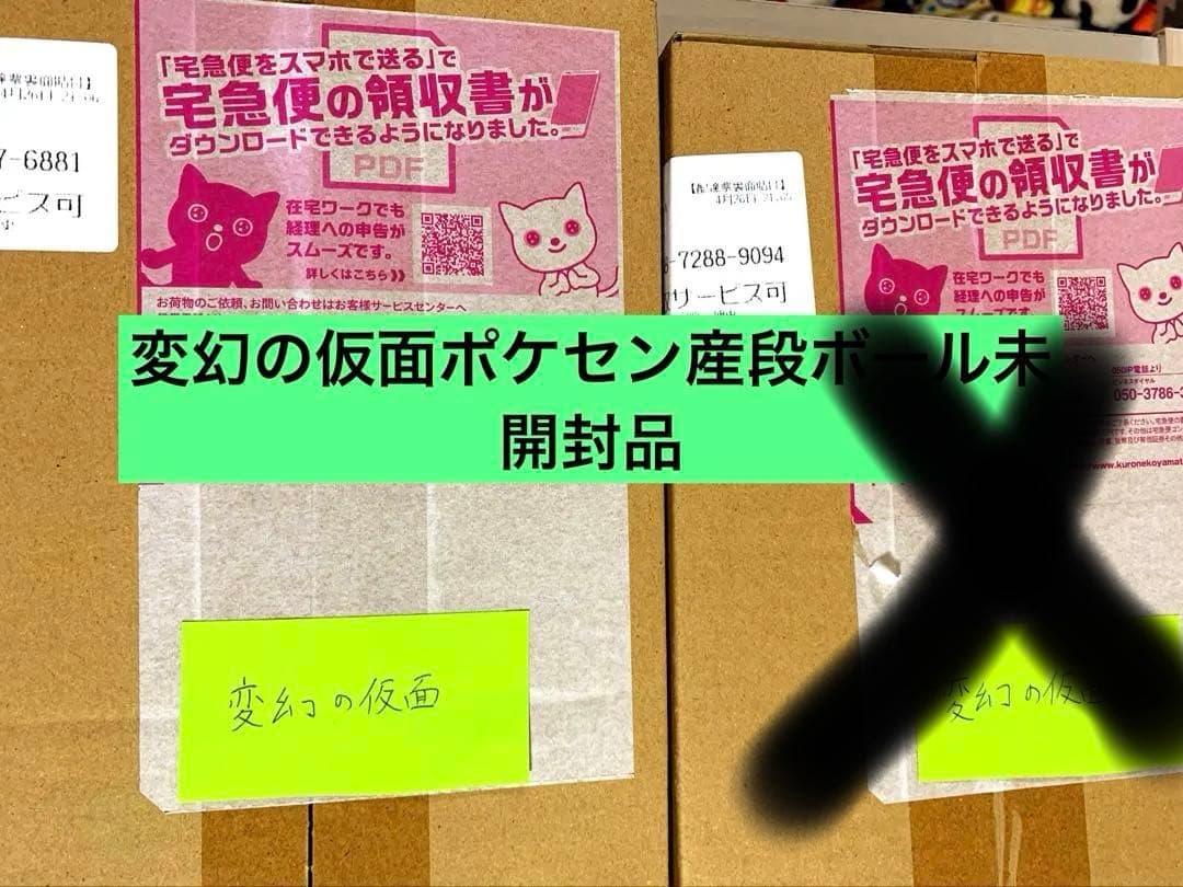 変幻の仮面 新品未開封box 2箱初版分 最新弾『変幻の仮面』を2BOX開封して ”完全優勝”する男【ポケカ