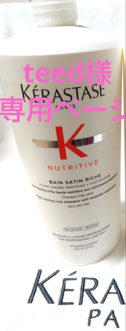 teed ケラスターゼ