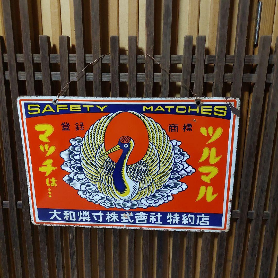 ホーロー看板、琺瑯看板、看板