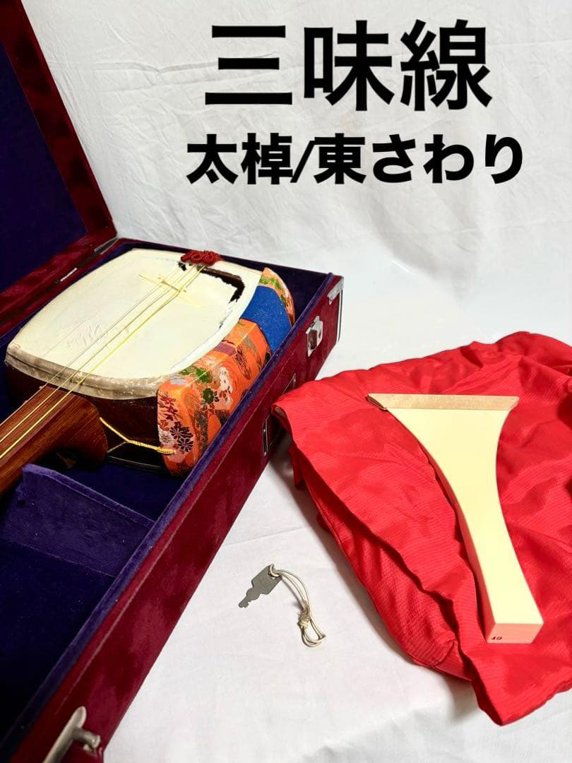 【皮破れ有】三味線セット 太棹 東さわり 三つ折れ バチ/カバー/ハードケース 楽天市場】長唄・民謡・地唄三味線用【 桐芯ケース premium (カバー付