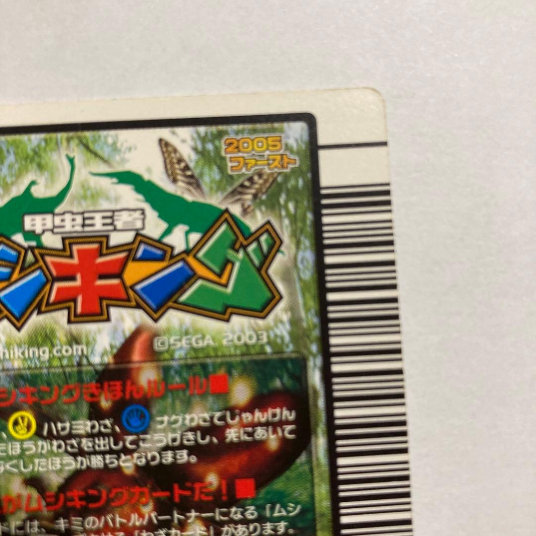 E マンディブラリスフタマタクワガタ 2005 ファースト ムシキング