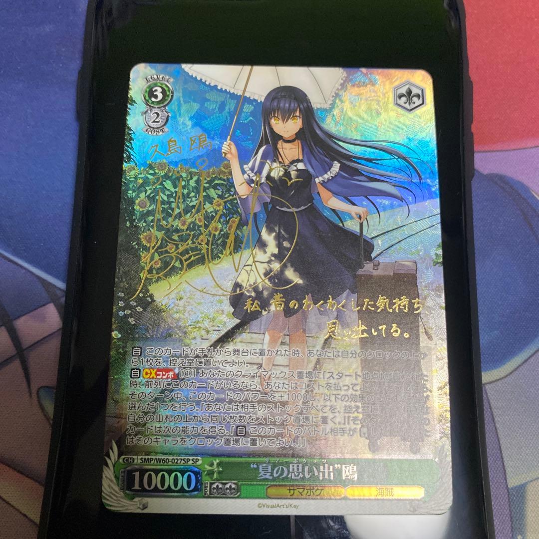 ヴァイスシュヴァルツ 夏の思い出 鴎 sp