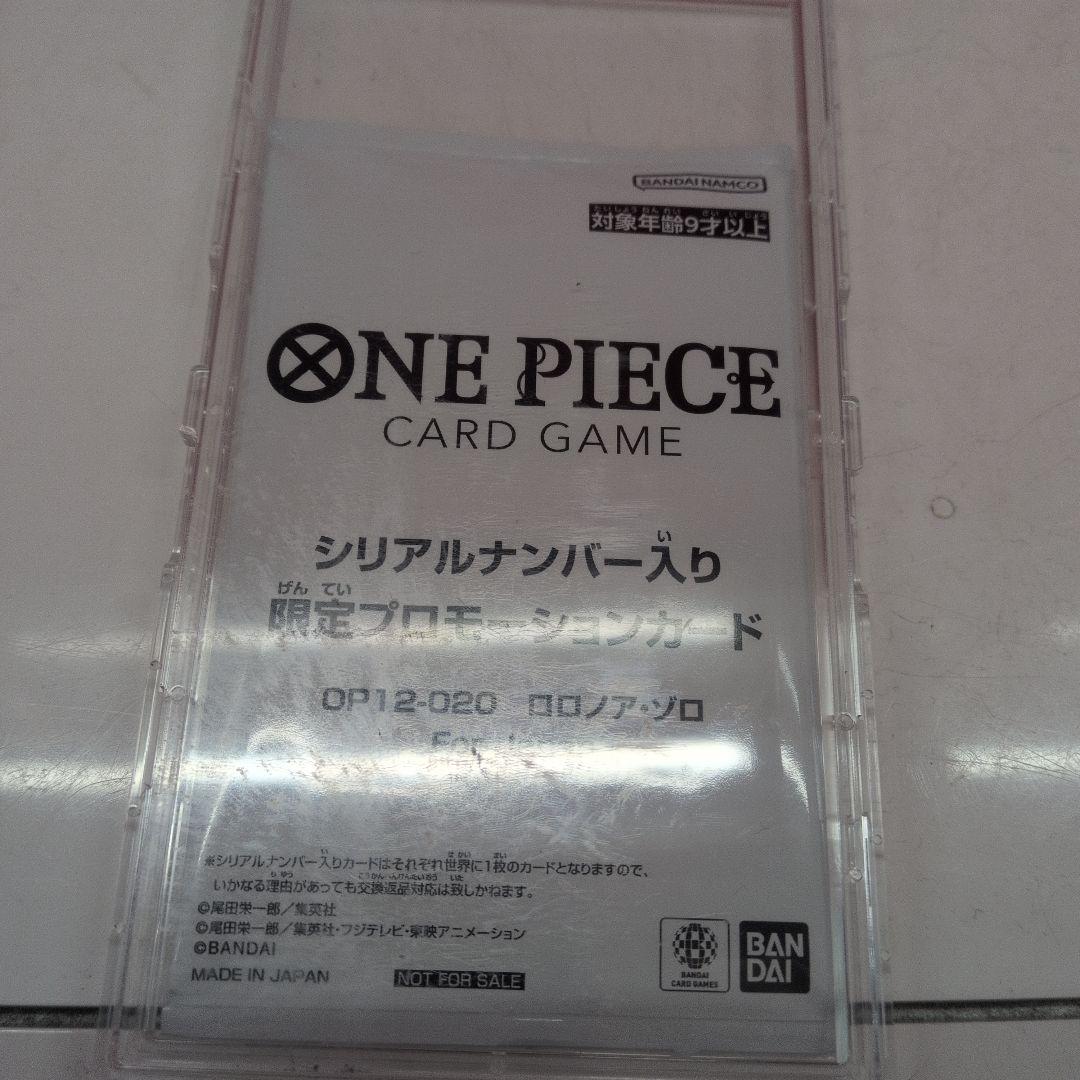 ロロノア・ゾロ シリアル フラッグシップ フラシ 優勝記念品 未開封