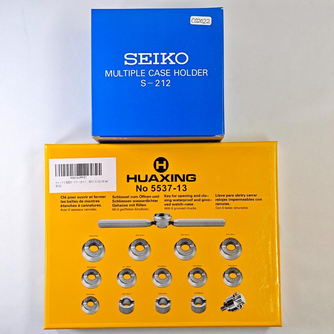 ROLEX裏蓋オープナー+SEIKOケースホルダー