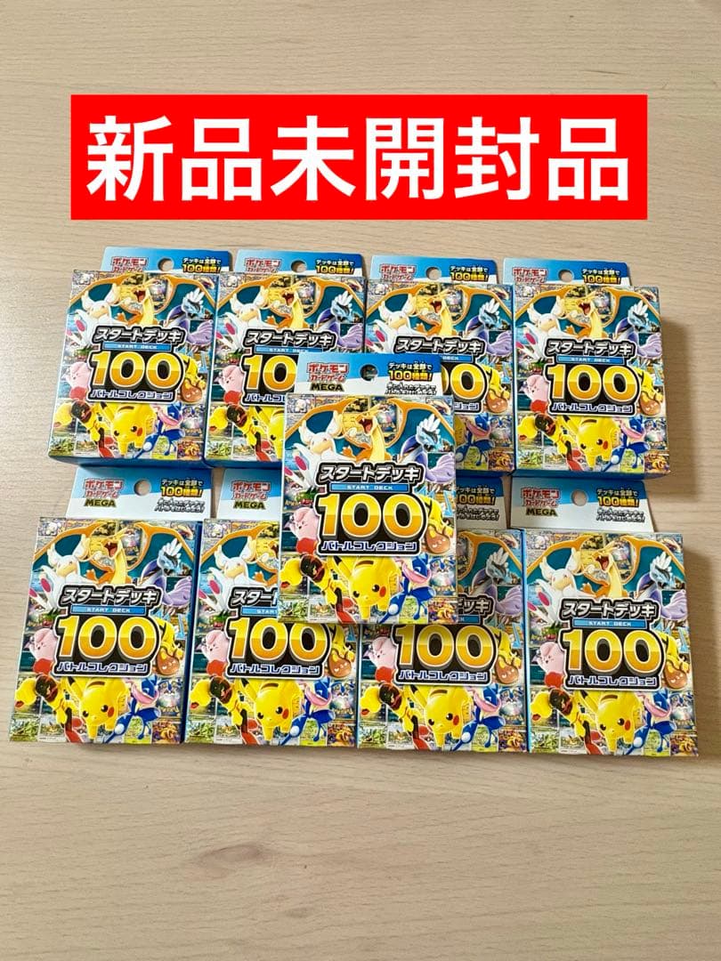 ポケモンカードゲーム スタートデッキ100 バトルコレクション 9箱 新品