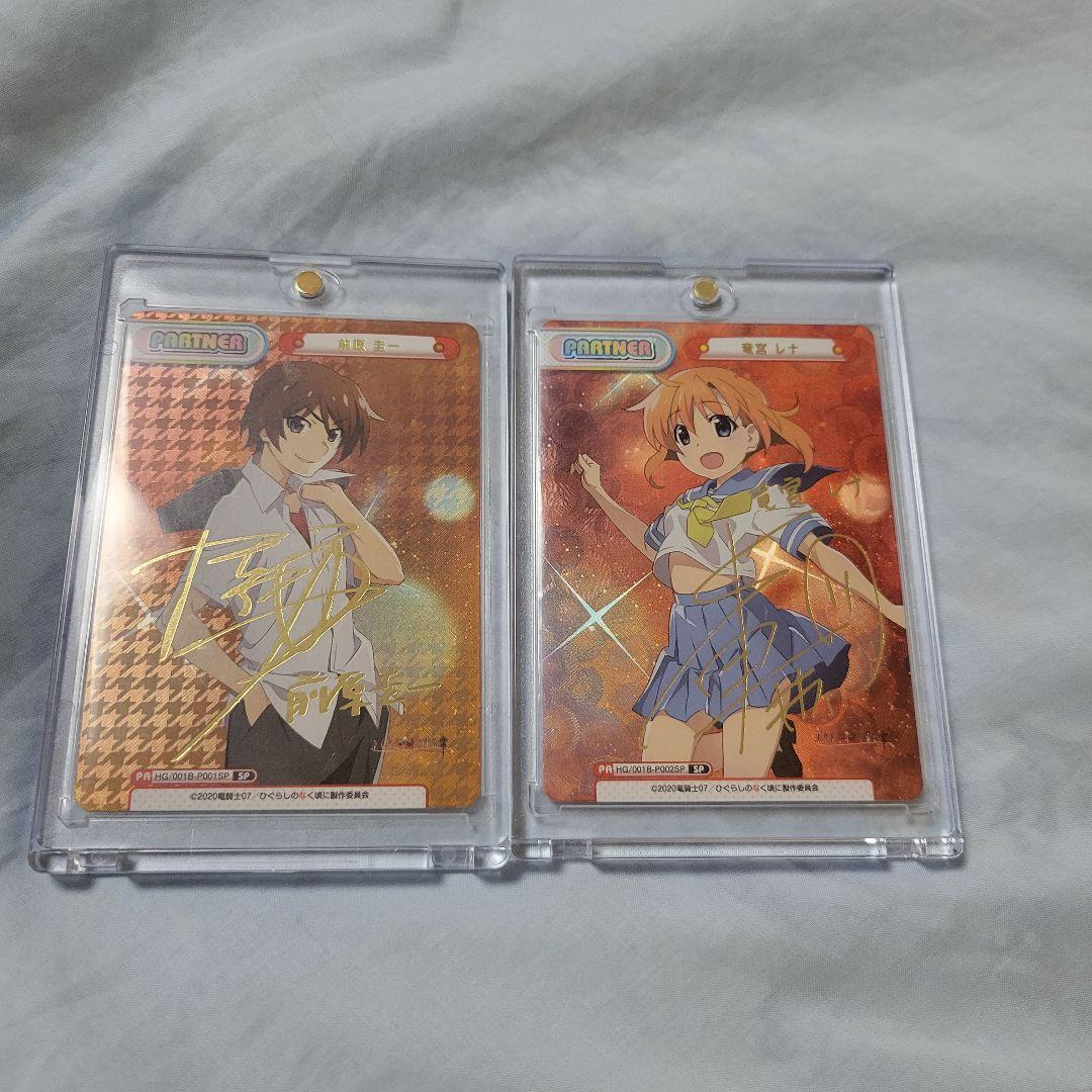 竜宮 レナ SP 　前原 圭一 SP