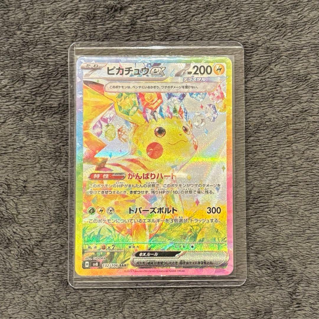 ピカチュウex SAR 超電ブレイカー - メルカリ
