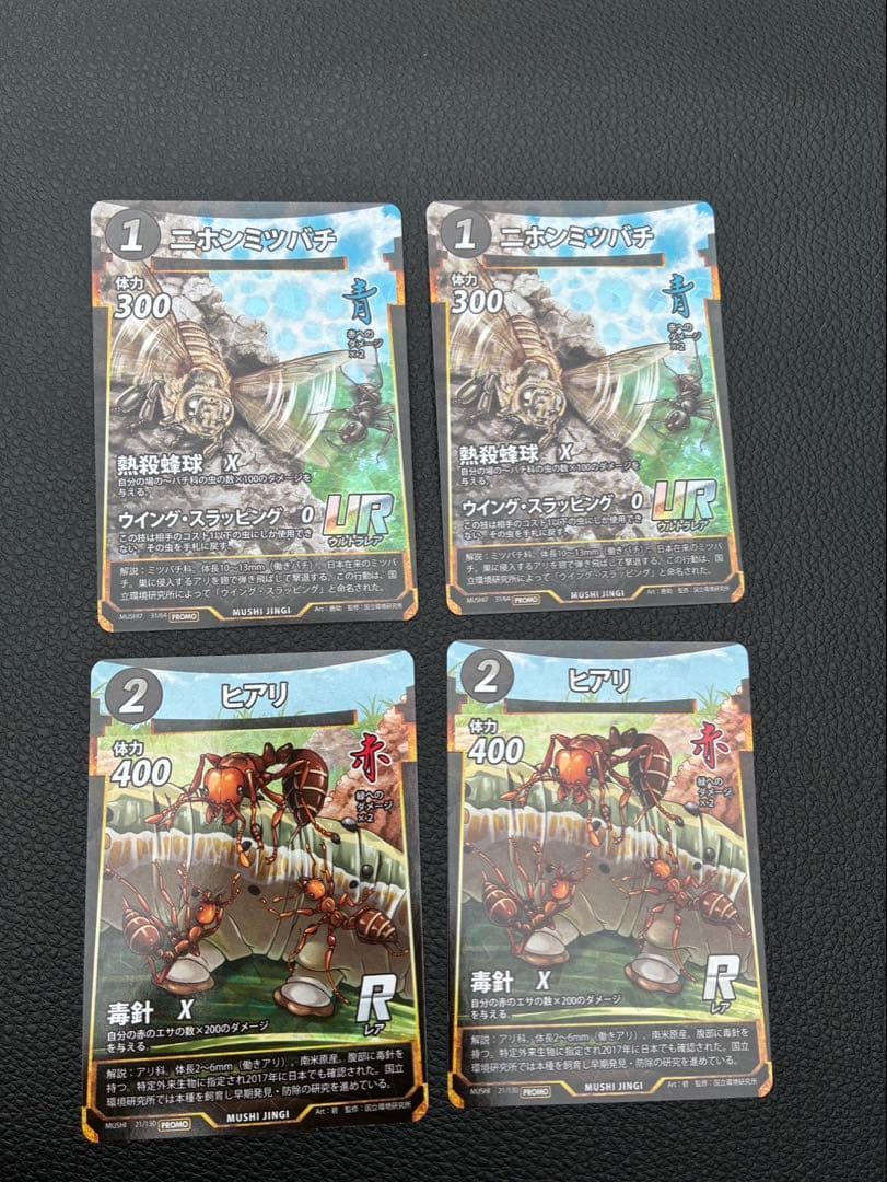 蟲神器プロモ】ニホンミツバチUR×2枚ヒアリ×2枚 - メルカリ
