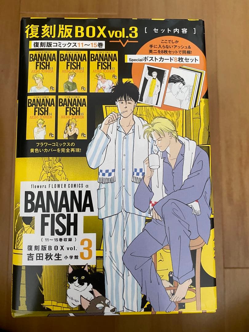 BANANAFISH 復刻版BOX全巻＋公式ガイドブック＋イラスト集セット