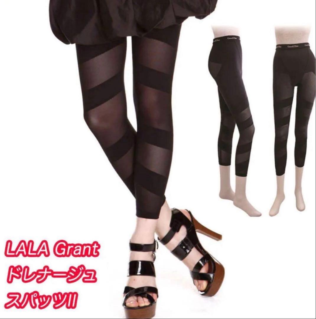 LA-LA GRANT ドレナージュスパッツ