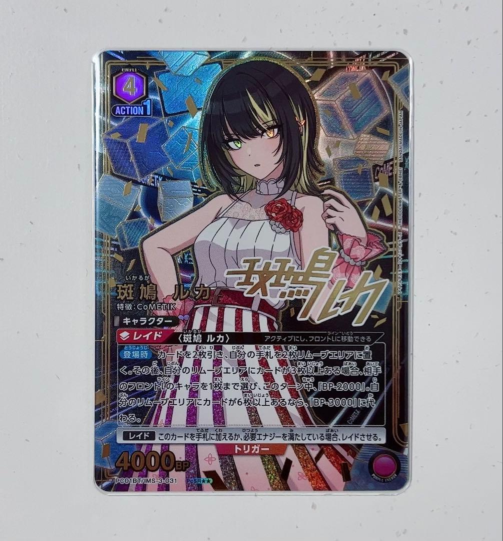 斑鳩ルカ　アイドルマスターシャイニーカラーズ　ユニアリ　星2　パラレル 楽天市場】【パラレル】ユニオンアリーナ EX03BT/IMS-2-053 斑鳩 ルカ