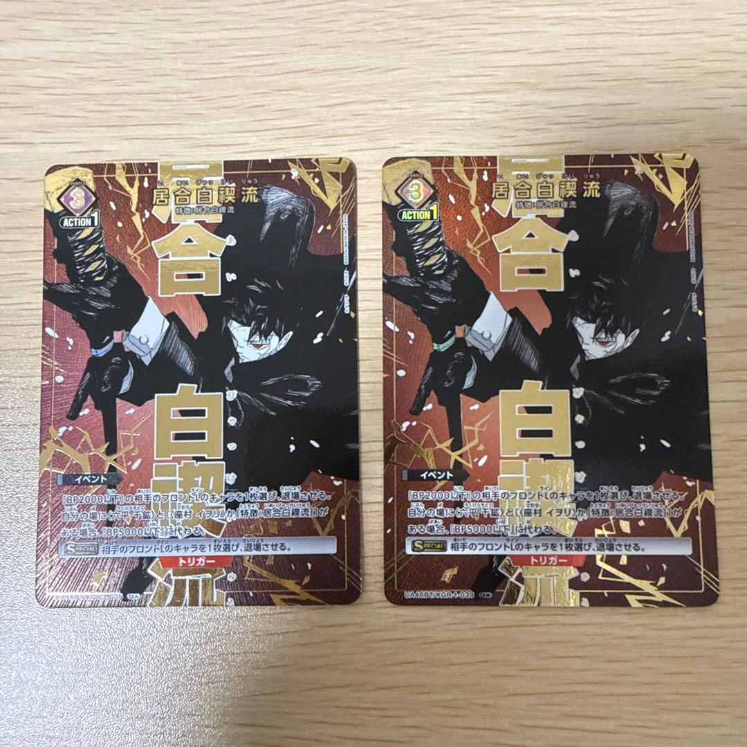 ユニオンアリーナ カグラバチ 居合白禊流 スペシャル パラレル 2枚セット