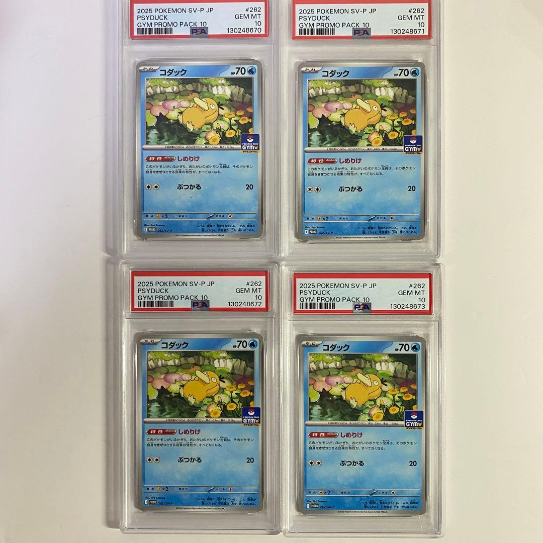 【PSA10】 コダック ジムプロモ しめりけ 262/SV-P 4連番 コダック ジムプロモ しめりけコダック コダック【プロモ】262/SV-P