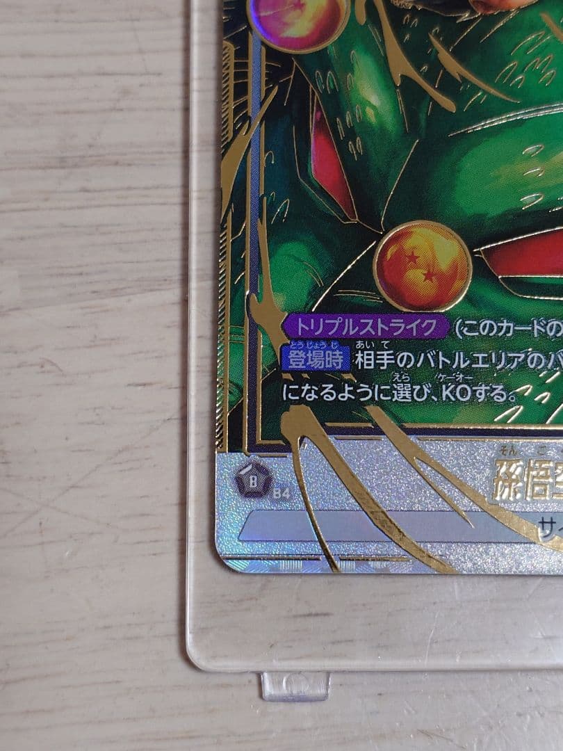 フュージョンワールド07 孫悟空:GT SCR☆ - メルカリ