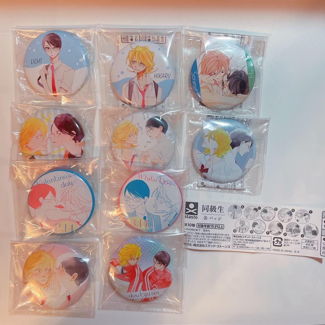 中村明日美子 同級生 ガチャガチャ 缶バッジ 全種セット