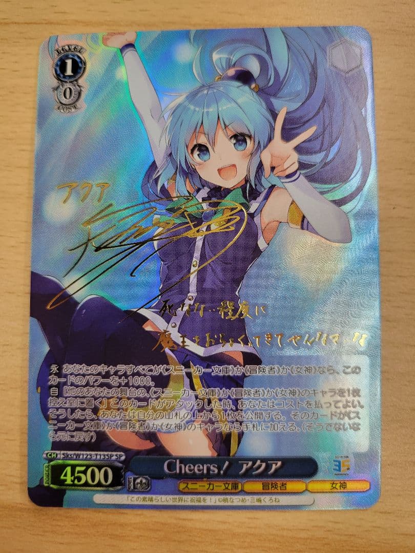 ヴァイスシュヴァルツ　Cheers! アクア　SP サイン