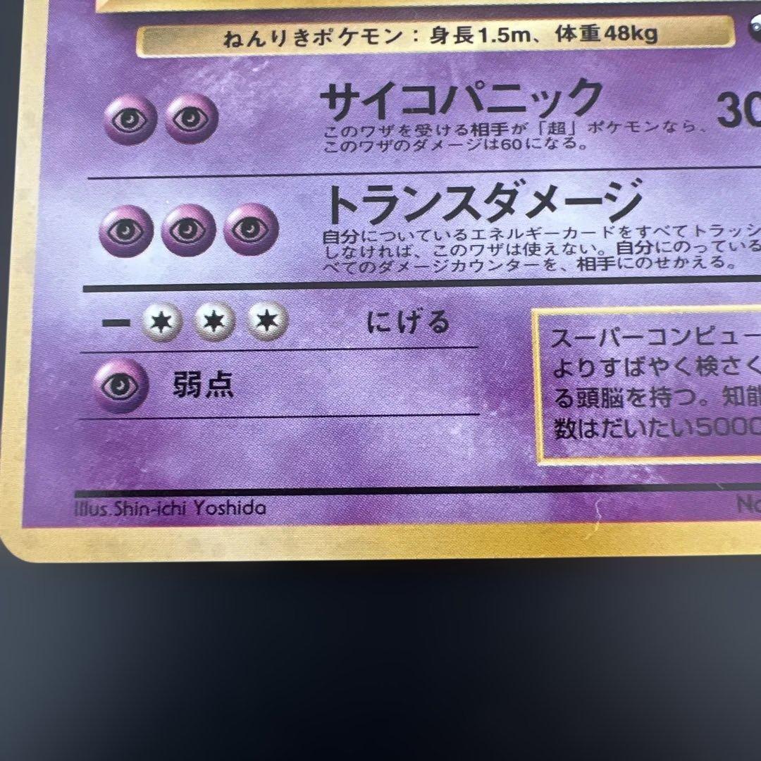 ポケモンカード旧裏 フーディン_「通信進化キャンペーン」 PROMO