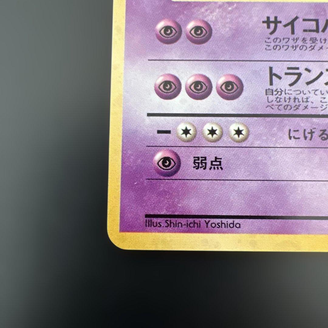 ポケモンカード旧裏 フーディン_「通信進化キャンペーン」 PROMO