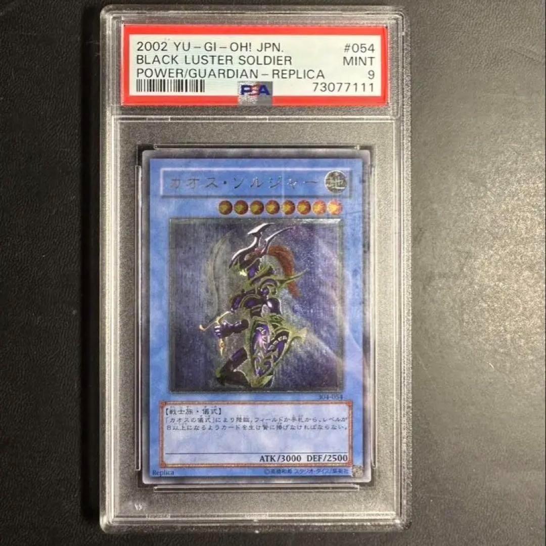 遊戯王　カオスソルジャー　レリーフ　PSA9