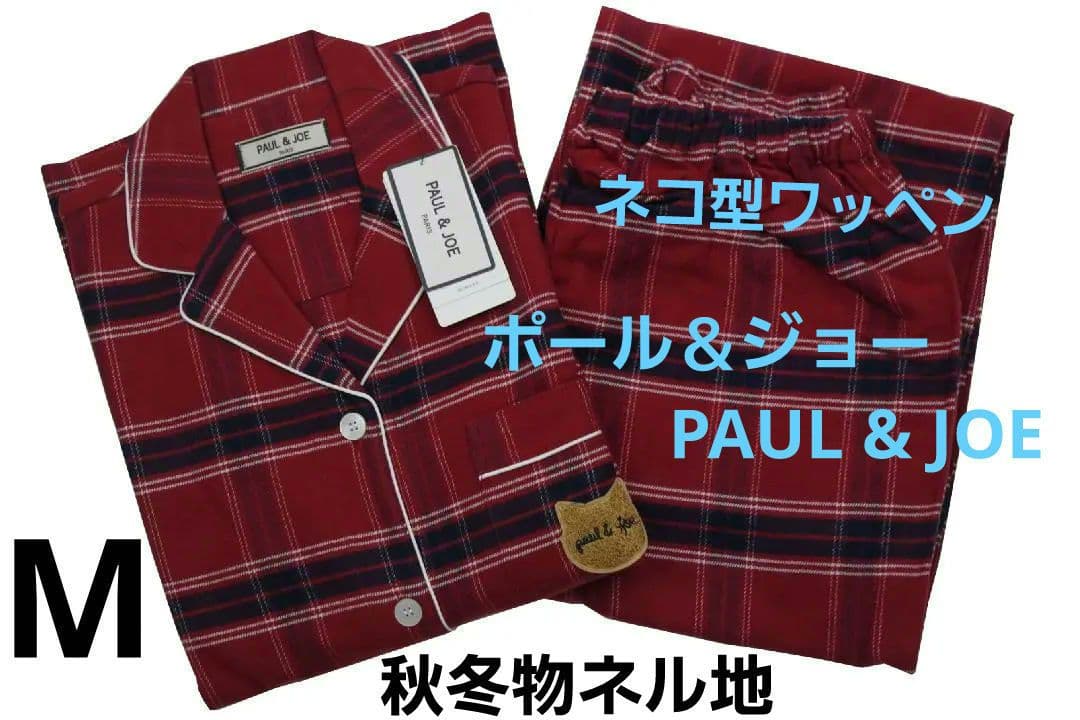 【新品】ポール＆ジョー　秋冬ネル地ネコ型ロゴワッペンパジャマ（M)レッド