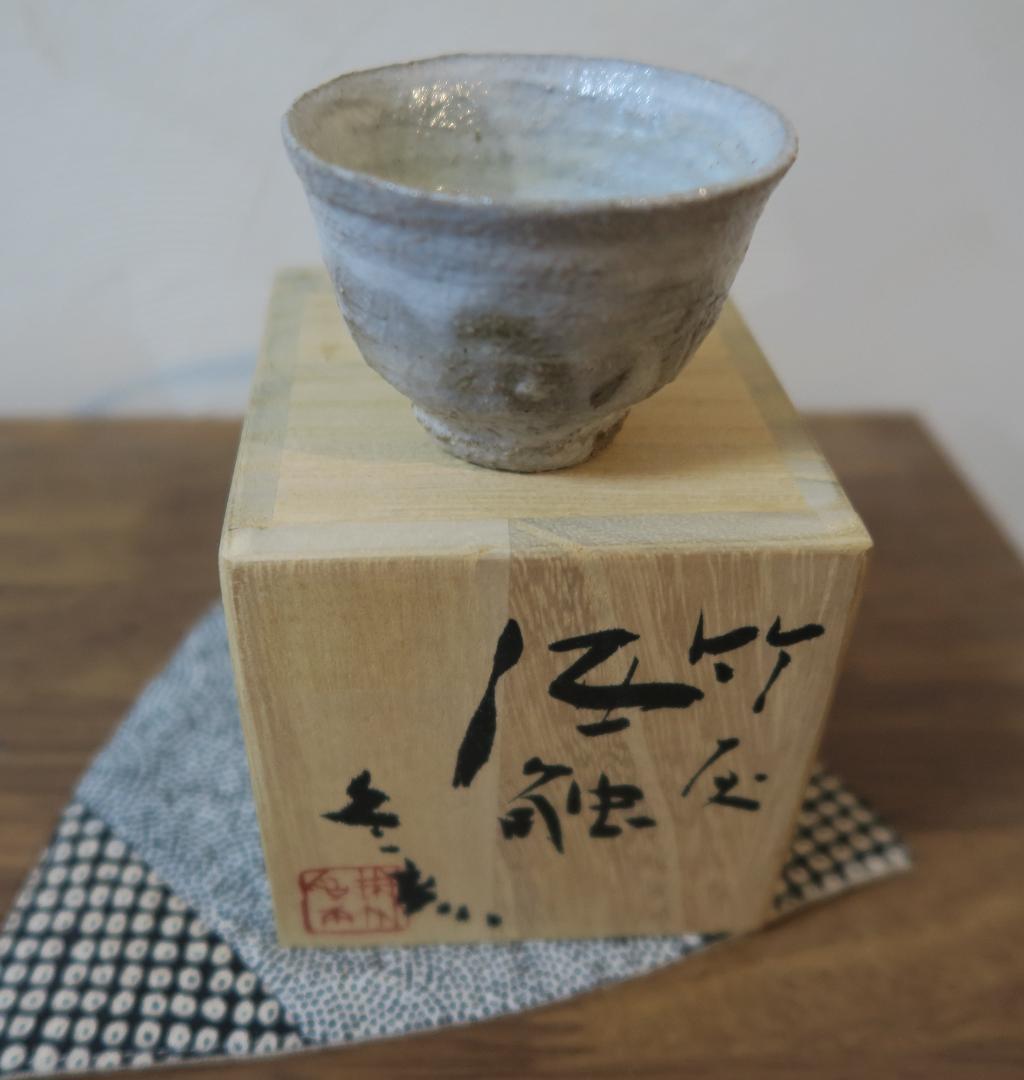 ぐい呑み（酒杯／お猪口）作家物 久岡冬彦作 奈良県 天風窯 - メルカリ