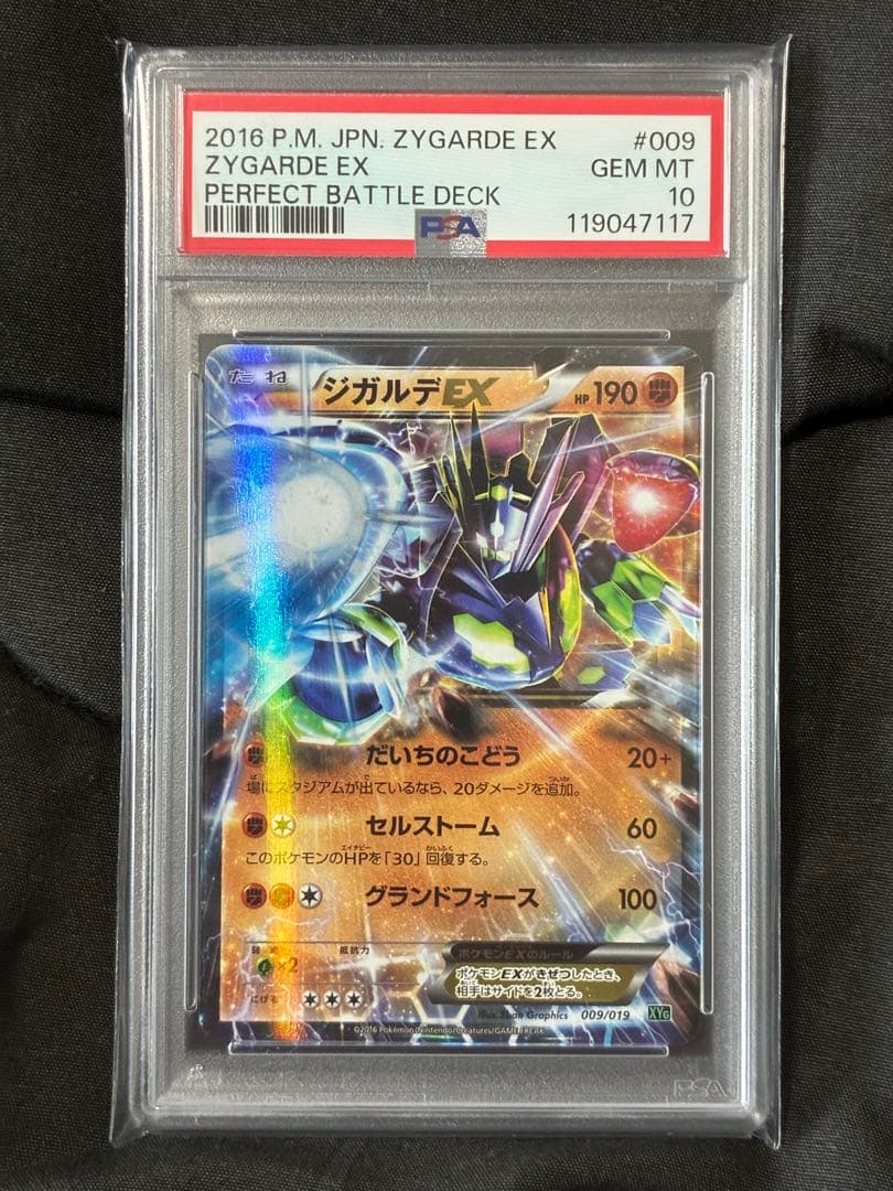 世界46枚 PSA10 ジガルデEX 2016 009 11 zygarde