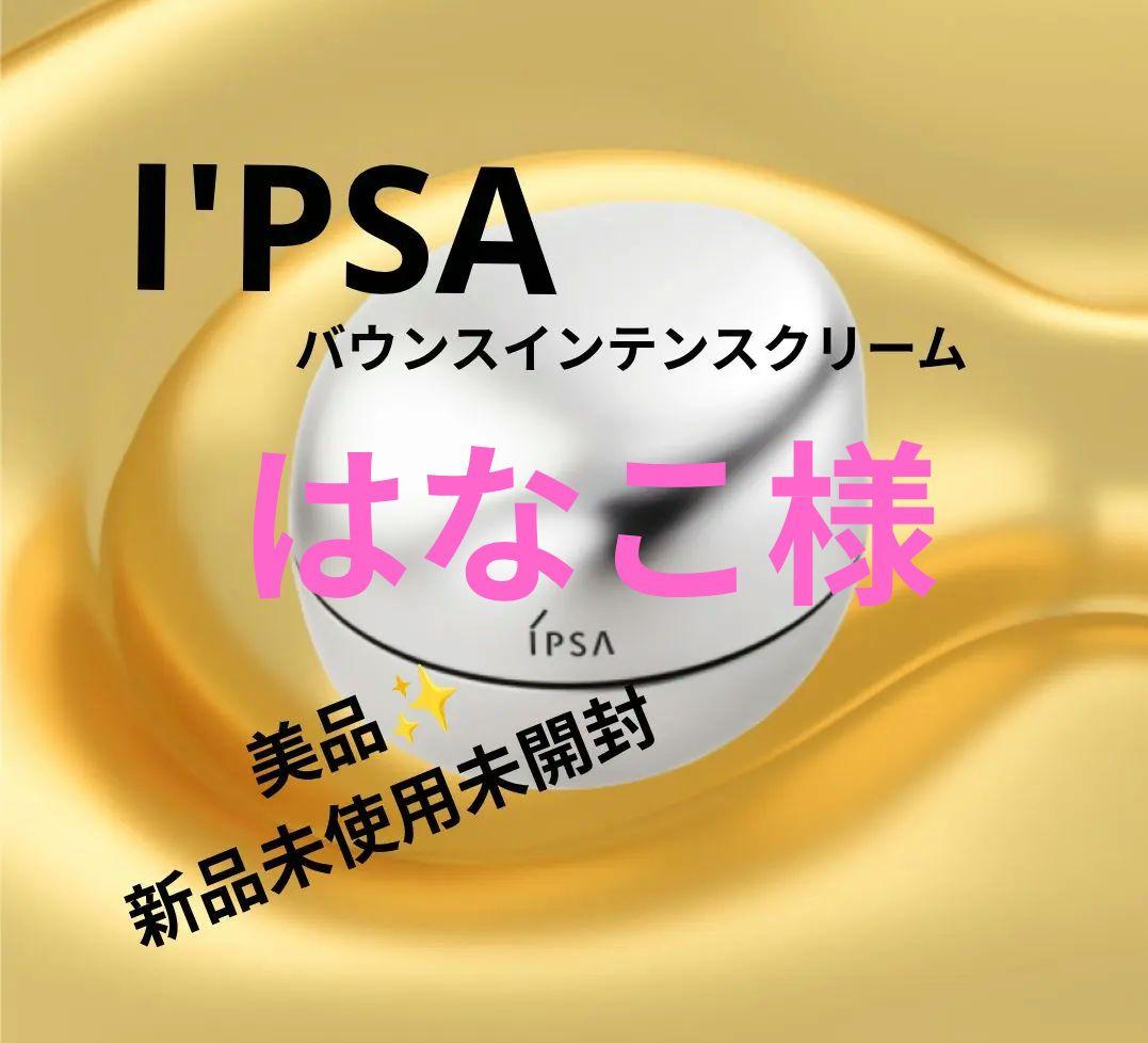 I'PSA バウンスインテンスクリーム