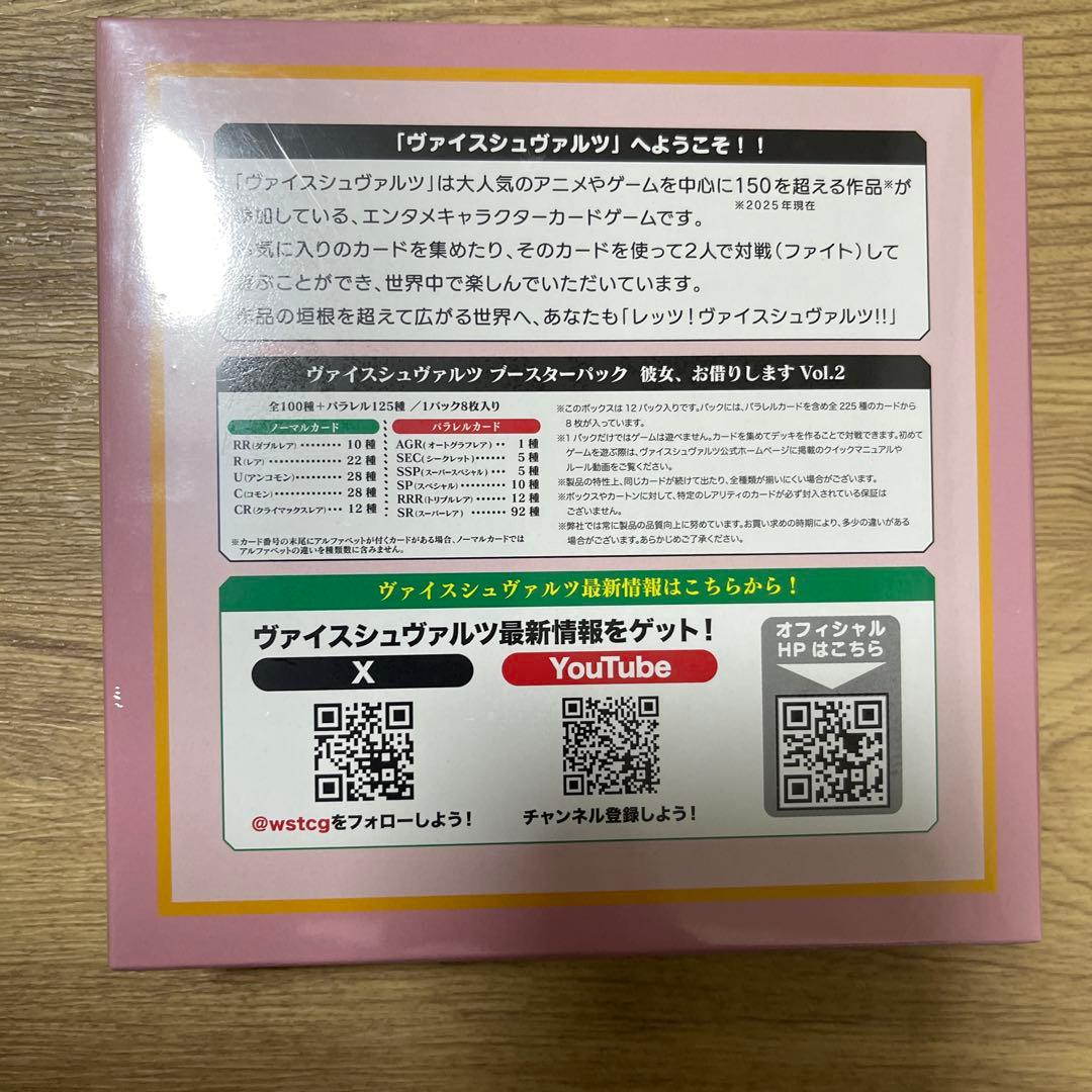 ヴァイスシュヴァルツ 彼女お借りします vol.2 新品未開封 1個 - メルカリ