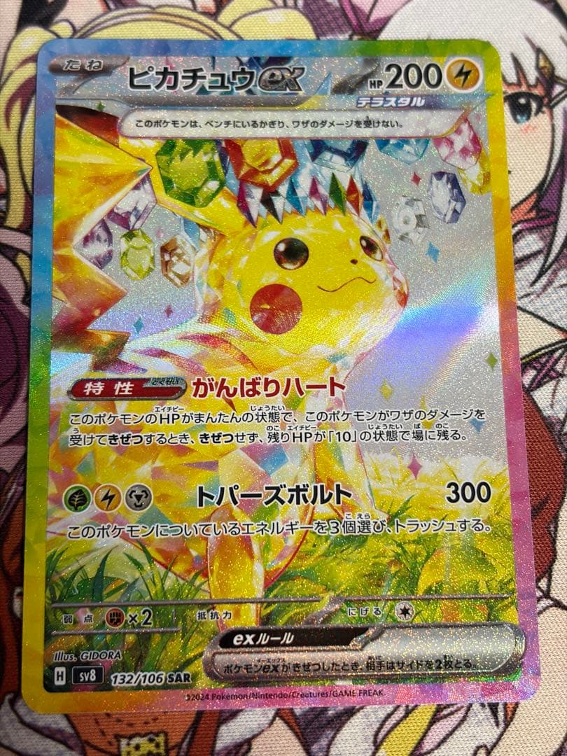 ピカチュウex SAR